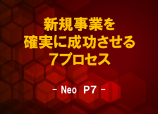 JMLA商品企画士プロフェッショナル__Neo P7_日本マーケティング・リテラシー協会主催の資格講座