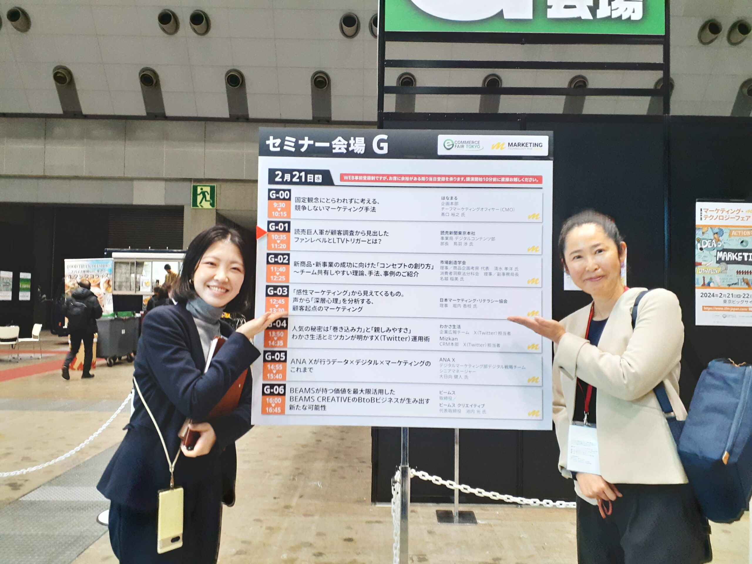 マーケティング・テクノロジーフェア東京2024のセミナー会場Gの前で撮影した記録写真です。弊会を担当してくださった米田様と弊会の講演者が写っています。