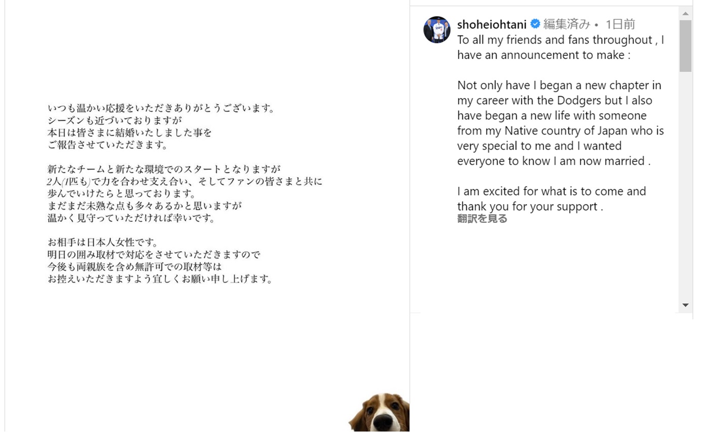 ドジャース大谷翔平選手ご自身のインスタグラムより引用（左：日本語、右：英語）結婚発表コメント全文